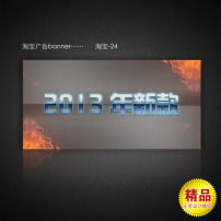 2013年新款上市促销海报(文字可编辑)模板下载