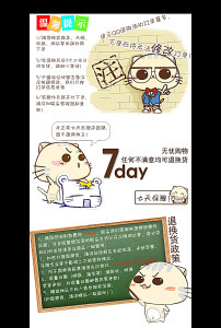 淘宝可爱卡通售后服务卡7天无理由退换货模板