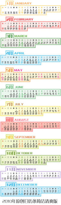 2016猴年2017鸡年psd日历条模板图片