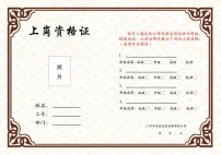 员工上岗证图片素材_员工上岗证图片素材免费下载_员工上岗证背景素材_员工上岗证模板下载_第1页