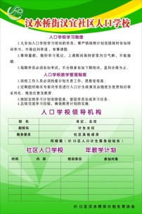 社区人口学校工作计划_东湖社区召开第二期计划生育人口学校培训