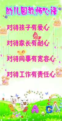 幼儿园老师心语