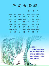 早发白帝城