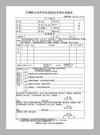 家庭经济情况调查表_家庭经济情况调查表-新生快来 手把手教你......填个表