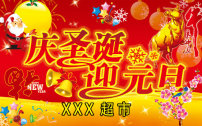 庆圣诞 迎新春 展板模板模板下载(图片编号:14