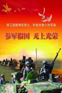 军队征兵宣传海报设计模板(保家卫国)模板下载
