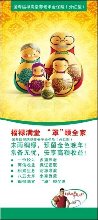 中国人寿 x展架 易拉宝 福禄满堂