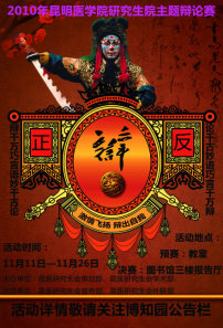 辩论赛海报模板下载(图片编号:1256952)__其他