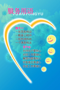 企业文化 服务用语模板下载(图片编号:142214