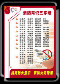 安全三字经图片素材_安全三字经图片素材免费