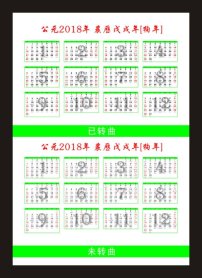 2015年日历2015年历表图片