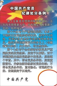  共产党员 承诺书图片素材_ 共产党员 承诺书图片