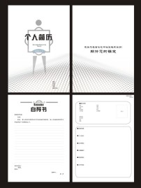 简历 个人简历 个人简历模板图片