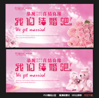 我们结婚吧 婚庆海报设计