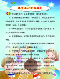 学校体育器材室制度模板下载(图片编号:60952