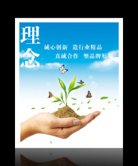 企业文化企业理念大气海报展板创新篇模板下