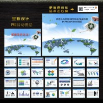 绿色低碳环保ppt模板模板下载 10862943 ppt模板 ppt图表