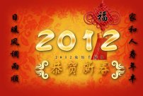 明信片 背景图 新年贺卡/2012春节背景图