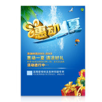 夏季促销海报模板下载(图片编号:10583592)_海