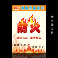宣传消防安全知识图片素材_宣传消防安全知识