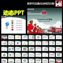 动态消防安全防火知识宣传幻灯片PPT模板下载