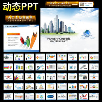 公司发展战略PPT幻灯片模板下载(图片编号:1