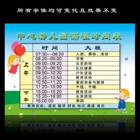 幼儿园课程表图片素材_幼儿园课程表图片素材