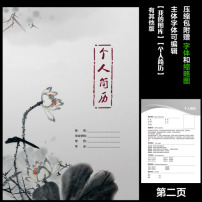 个人求职简历模板封面内页设计图片