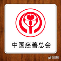 慈善logo图片素材_慈善logo图片素材免费下载