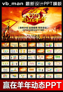 2013年中国风元旦新年计划总结PPT