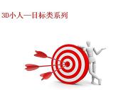 447 mb 3d小人疑问ppt课件模板免费下载 格式:ppt 编号:10806850 体积图片