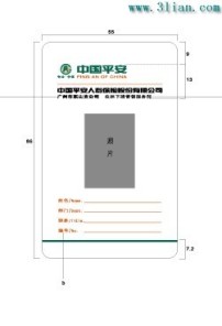 中国平安保险单模板下载(图片编号:10857638