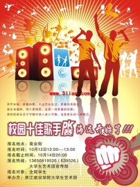 校园歌手大赛模板下载(图片编号:558897)__其