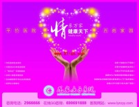 龙岩<em>女子医院</em>精品<em>广告</em>模板下载(图片编号:643