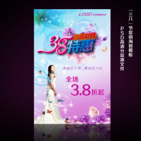 <em>三八妇女节</em>促销<em>广告</em>psd下载图片素材_<em>三八妇</em>