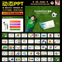 足球动画图片素材_足球动画图片素材免费下载