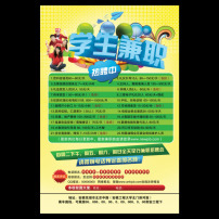 兼职招聘图片素材_兼职招聘图片素材免费下载