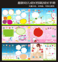 精品幼儿成长档案成长手册