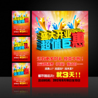 淘宝网拍拍购物京东商场秒杀限时抢购优惠模板