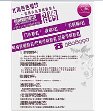 婚纱影楼招聘图片素材_婚纱影楼招聘图片素材