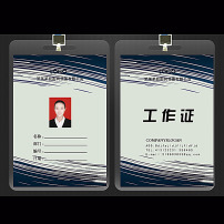 工作证模板下载图片素材_工作证模板下载图片