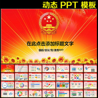 代表大会图片素材_代表大会图片素材免费下载