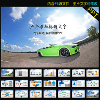 动态汽车销售维修售后服务会议PPT模板模板下