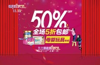 双十一狂欢节图片