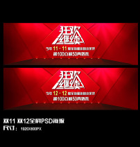 淘宝<em>天猫双12</em>聚划算<em>双十二</em>全屏促销海报模板