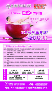 阳光<em>女子妇科医院</em>彩页模板下载(图片编号:595