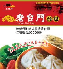 老台门宣传模板下载(图片编号:1236769)__广告