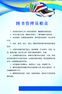 图书管理员职责2模板下载(图片编号:645764)_