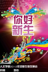 大学迎新晚会PPT模板模板下载(图片编号:108