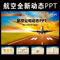 南方航空公司民航飞机客机动态PPT模板模板下